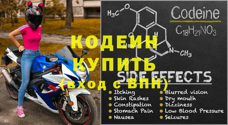 Кодеиновый сироп Lean напиток Lean (лин) Красный Холм