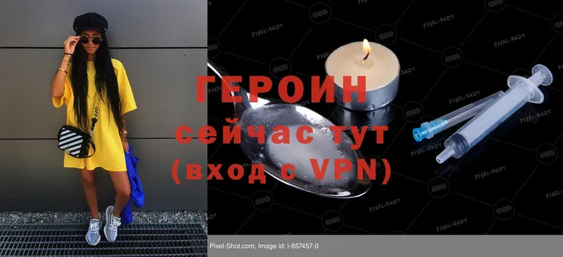 Героин Heroin Красный Холм